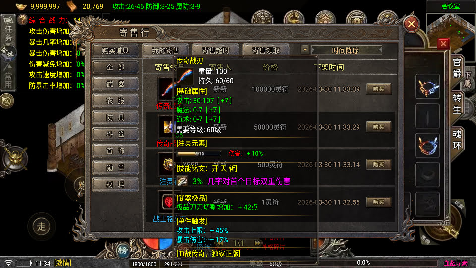 代售-2026独家三职业血战元素开区版