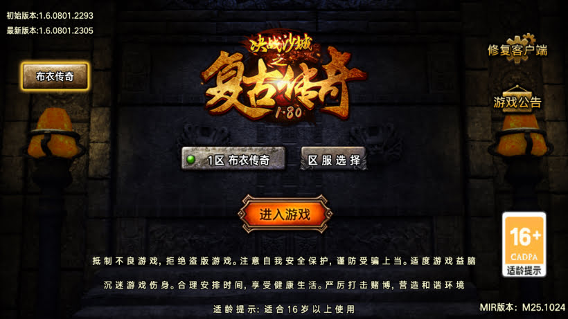 1.76布衣传奇三职业原味复古月卡版