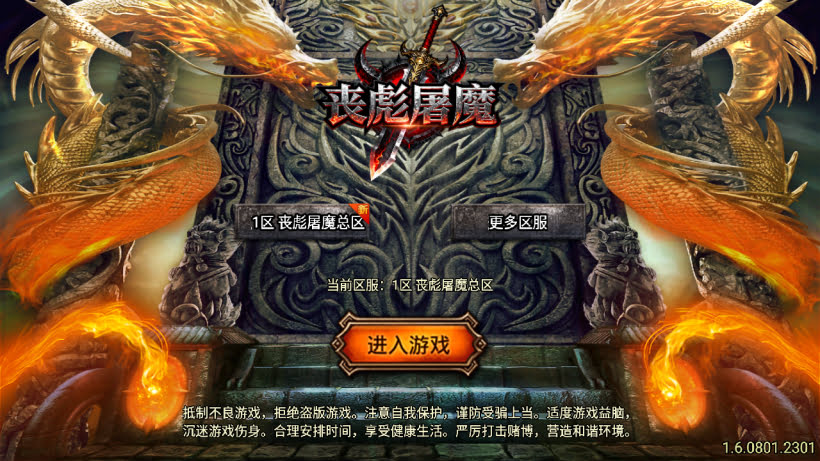 1.80丧彪屠魔唯一终极微变版[买插件]