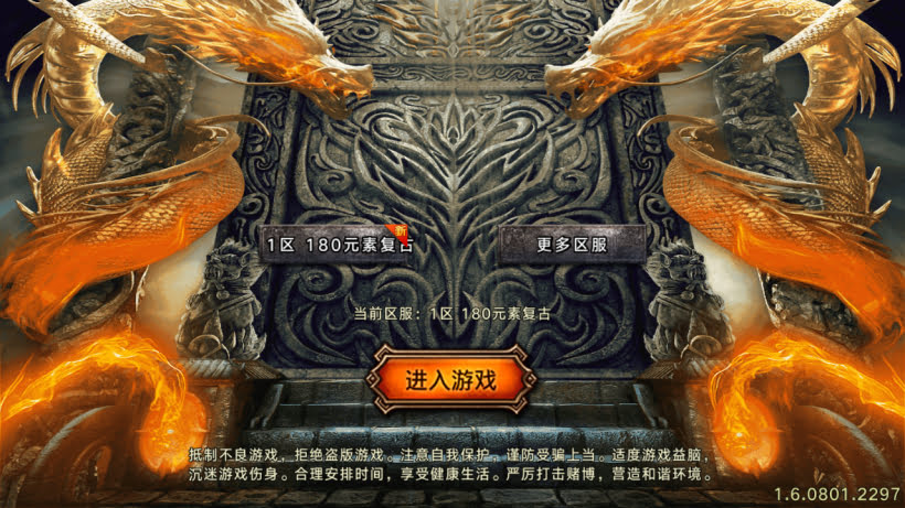 1.80烈斩虎啸复古小极品战神终极版