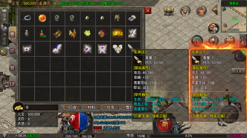 1.80九哥龙渊三职业微变元素版