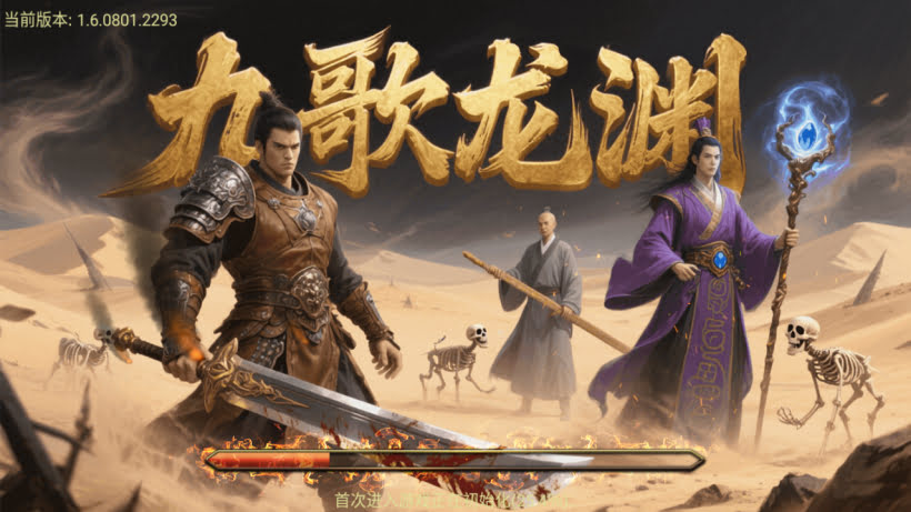 1.80九哥龙渊三职业微变元素版