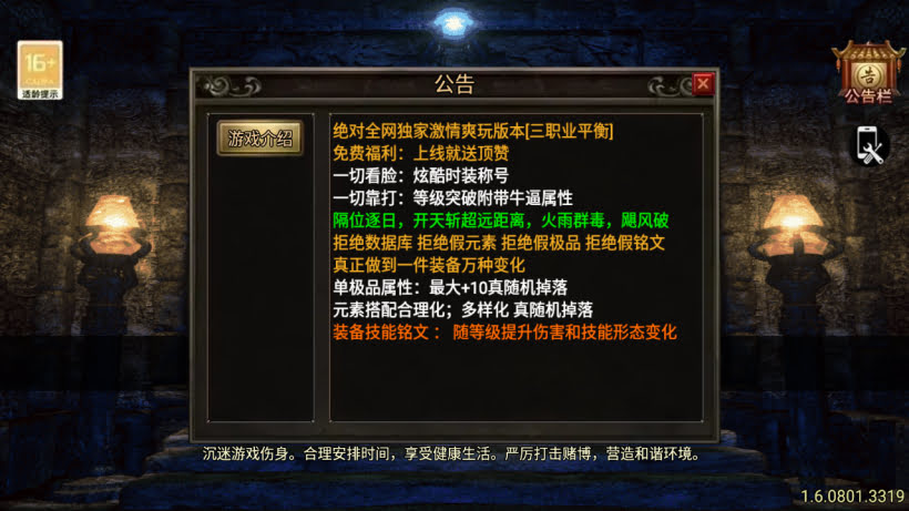 1.80九哥龙渊三职业微变元素版