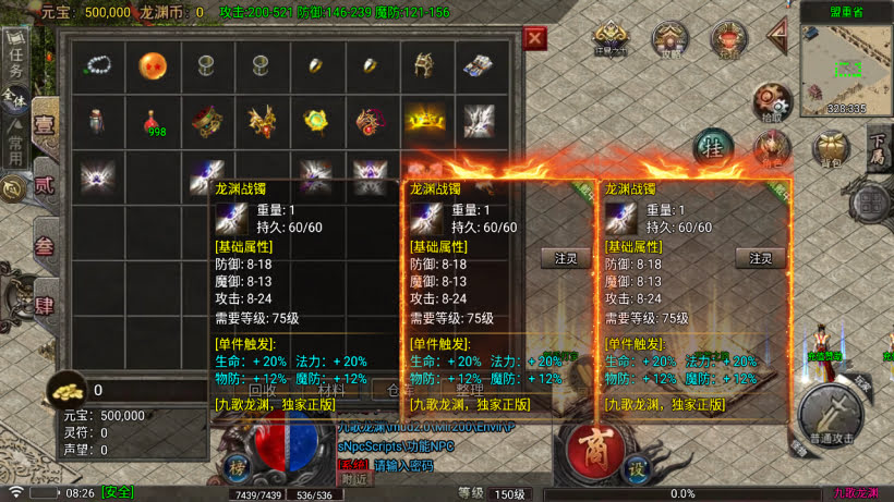 1.80九哥龙渊三职业微变元素版