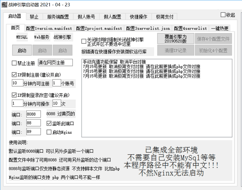 战神引擎启动器和假人v20210423版